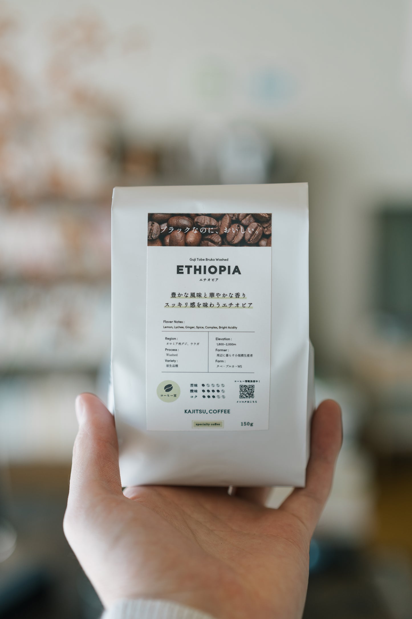 エチオピア イルガチェフェ グジ 【ウォッシュド / 浅煎り】